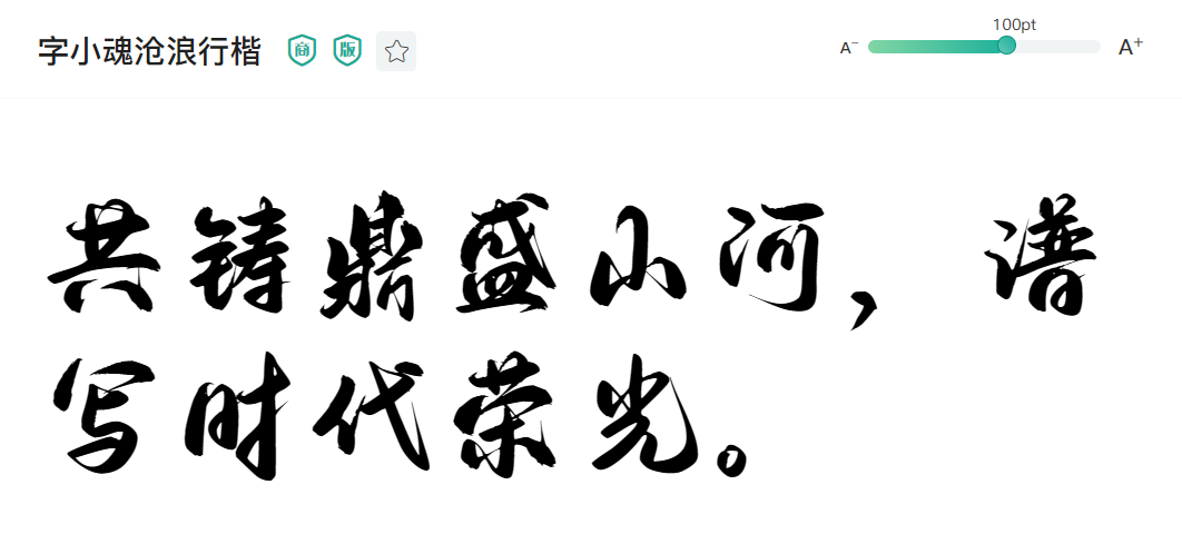 字体